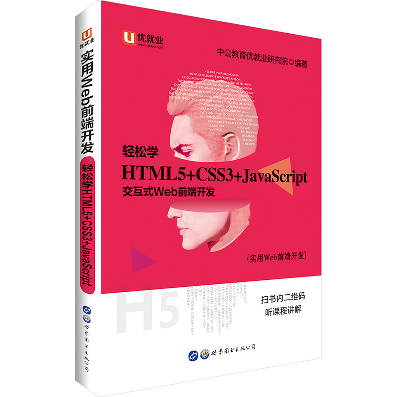 Webǰ˹Ǫ{pɌW(xu) HTML5+CSS3+JavaScriptȫ