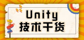 UnityΑ_(ki)l(f)ǰôF(xin)څUnityΑ_(ki)l(f)Ӗ(xn)߀(li)ü