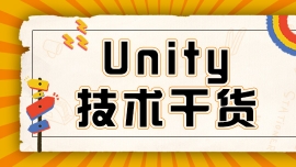 UnityΑ_l(f)ǰôF(xin)څUnityΑ_l(f)Ӗ(xn)߀(li)ü