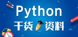 PythonA(ch)֪RPythonֵ䷽Rϣ